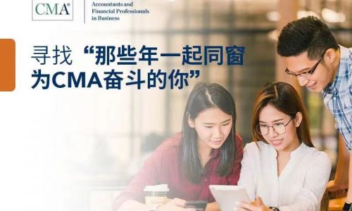 寻找“那些年一起同窗为CMA奋斗的你”